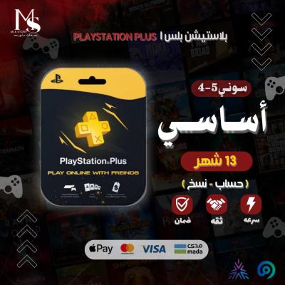 بلس سنه + شهر 13 شهر سوني 5