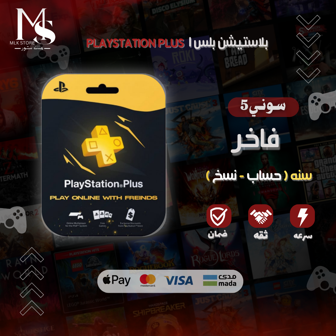 بلس سنه فاخر سوني 5 