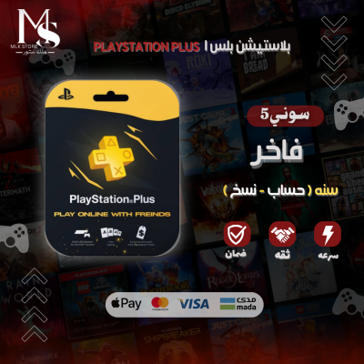 بلس سنه فاخر سوني 5 