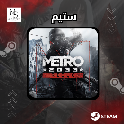 Metro 2033 Redux Steam | لعبة ميترو ريدوكس ستيم
