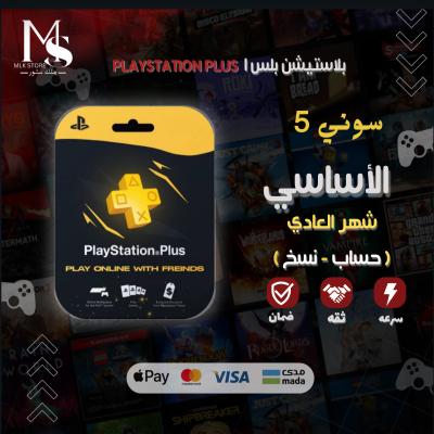 بلس شهر العادي سوني 5
