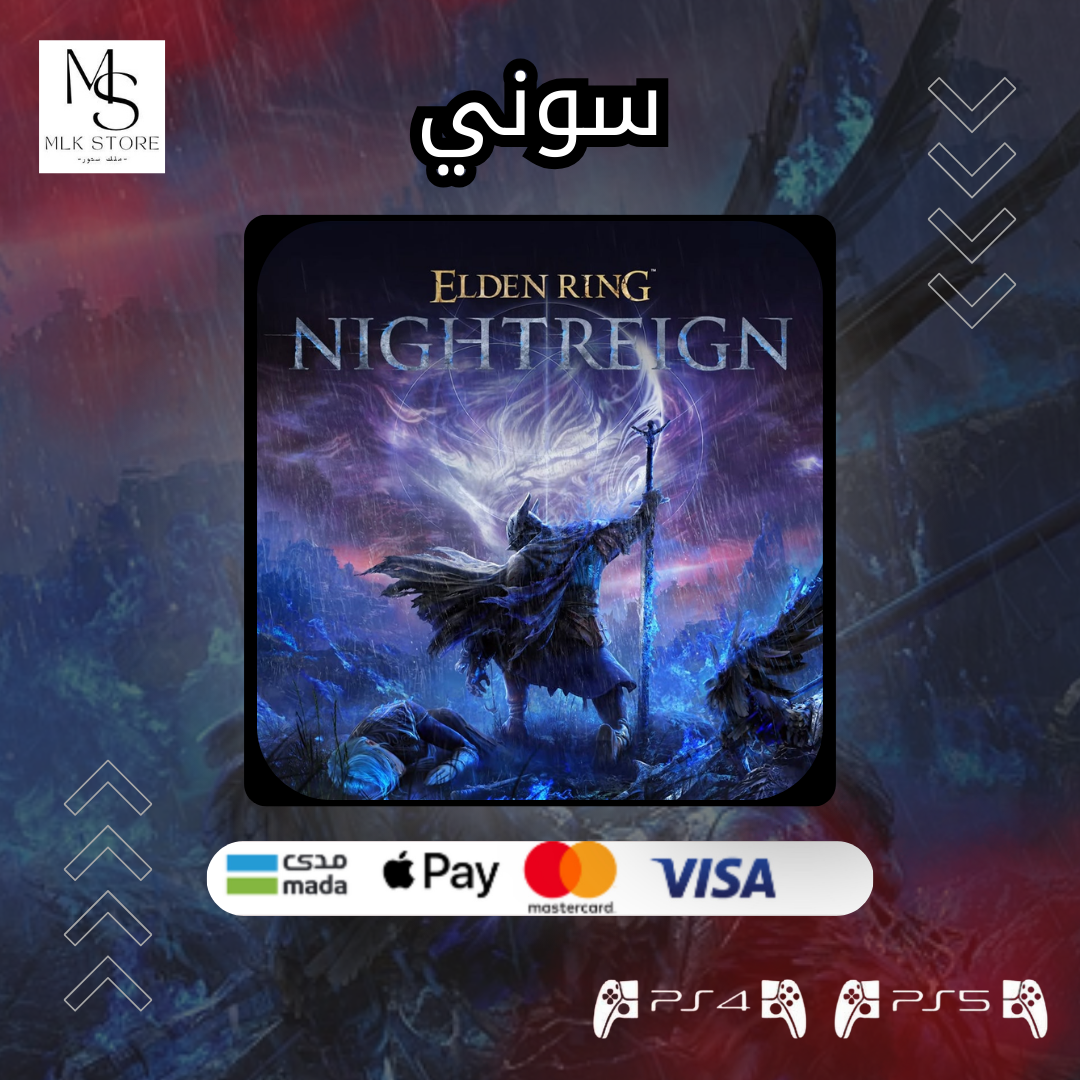 الدن رينق نايتينق رينق | Elden Ring Nightreign [ سوني 5 ]