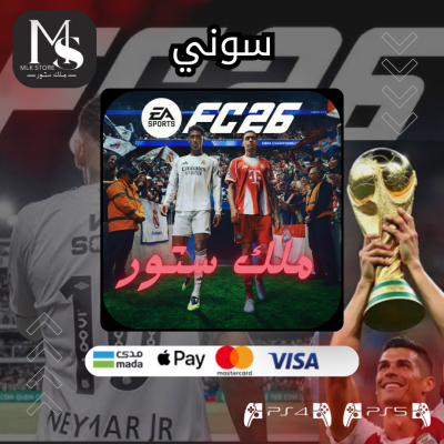 (سوني 4) فيفا 26 العاديه  | FC 26 STANDER 