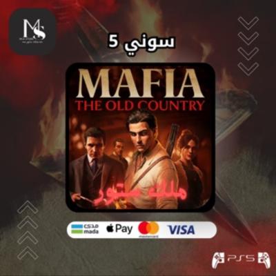 مافيا البلد القديم سوني 5 (بحساب المتجر) | MAFIA THE OLD COUNTRY