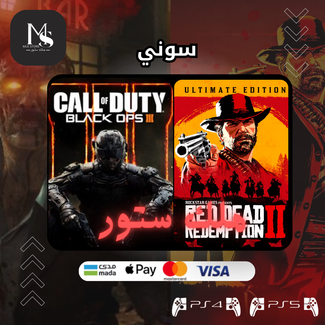 سوني 5 ريد ديد 2 التمت + بلاك اوبس 3 (بحساب واحد) | RED DEAD redemption ULTIMATE + BLACK OPS 3