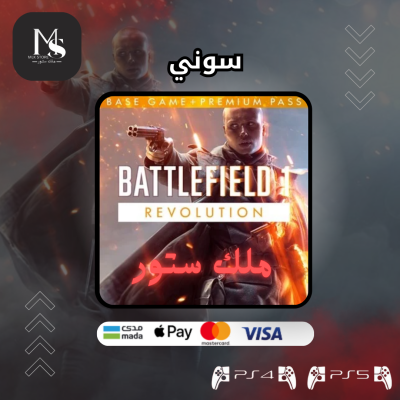 سوني 4  باتلفيلد 1 رفلوشن | battlefield 1 revolution  PS4