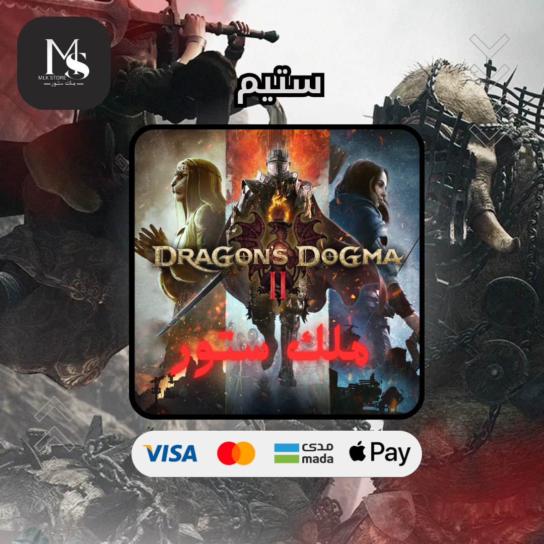 دراقونس دوقما 2 | Dragons dogma 2 ستيم