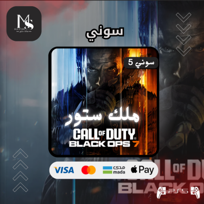 بلاك اوبس 7 سوني 5 (نسخ) | BLACK OPS 7 PS5 (PRIMARY)