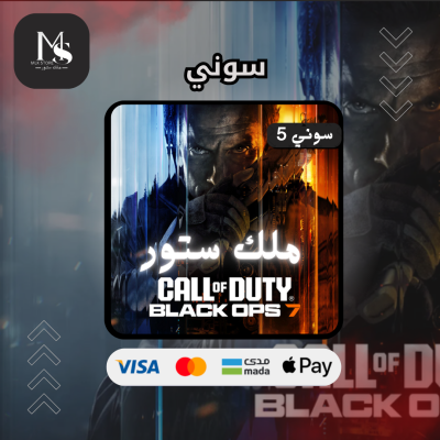 بلاك اوبس 7 سوني 5 ( بحساب المتجر ) | BLACK OPS 7 PS5