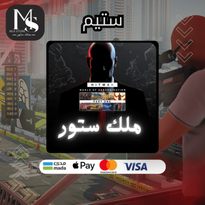 لعبة HITMAN World of Assassination Part One ( ستيم )