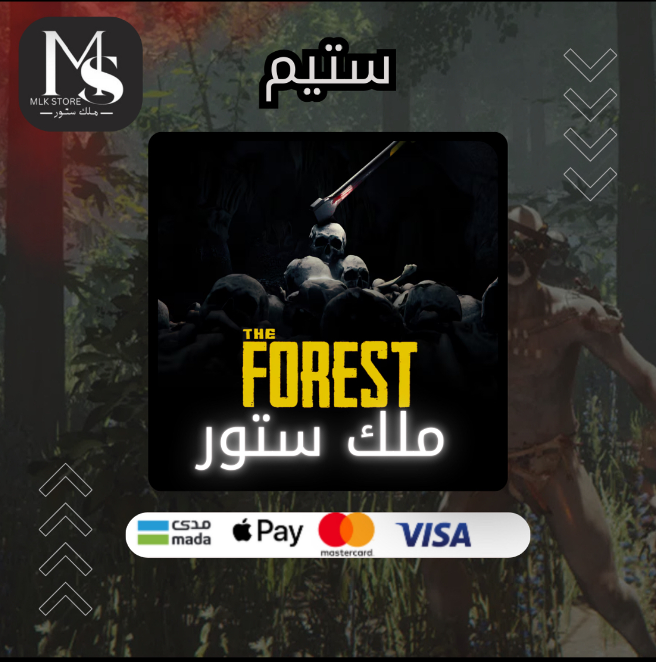 لعبة The Forest ( ستيم )