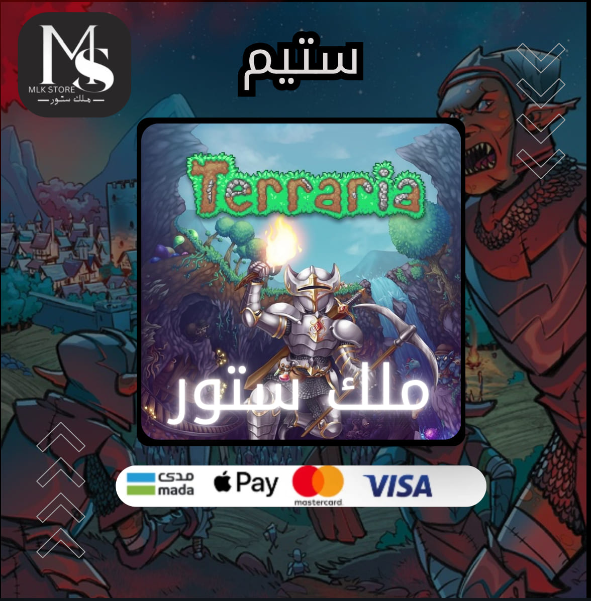 لعبة Terraria ( ستيم )