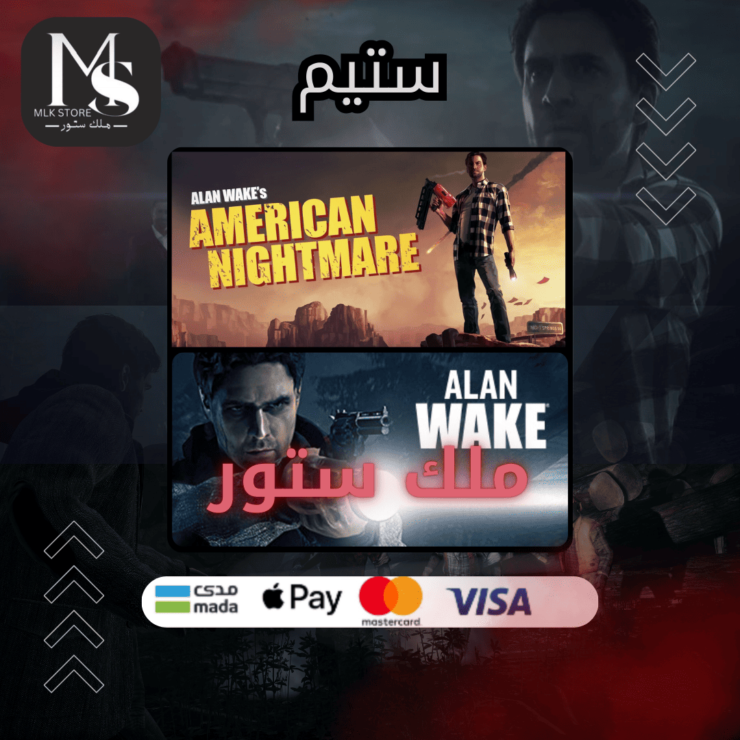 لعبة alan wake + alan wake american nightmare بحساب واحد (ستيم)