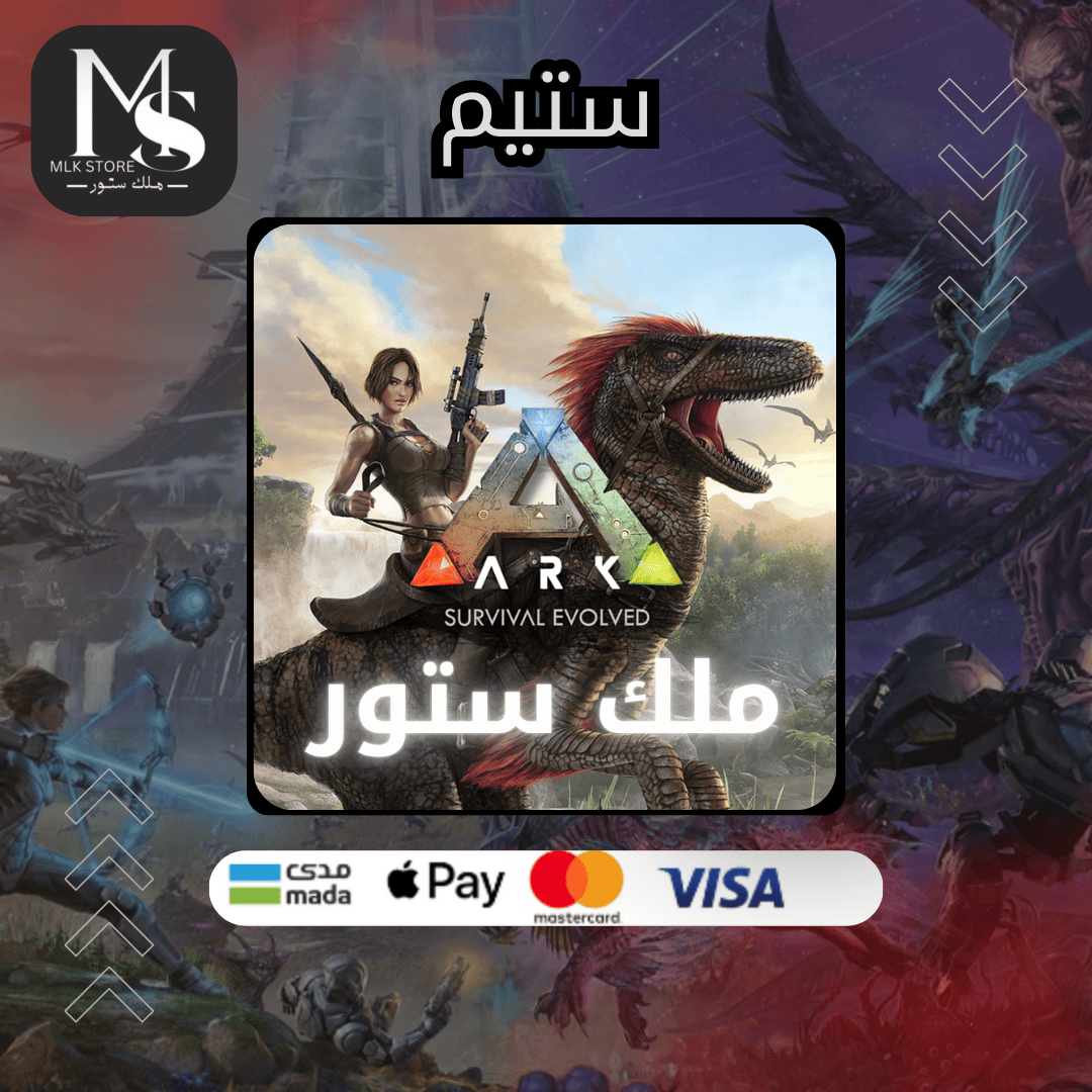 لعبة ark survival evolved (ستيم)