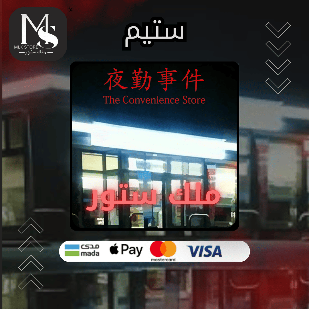 لعبة [Chilla's Art] The Convenience Store | 夜勤事件 (ستيم)