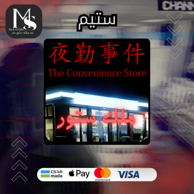 لعبة البقالة الصينية | [Chilla's Art] The Convenience Store | 夜勤事件 (ستيم)