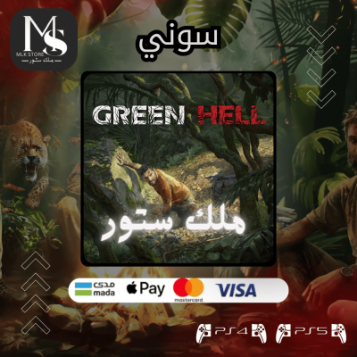 Green Hell سوني 5  (نسخ)
