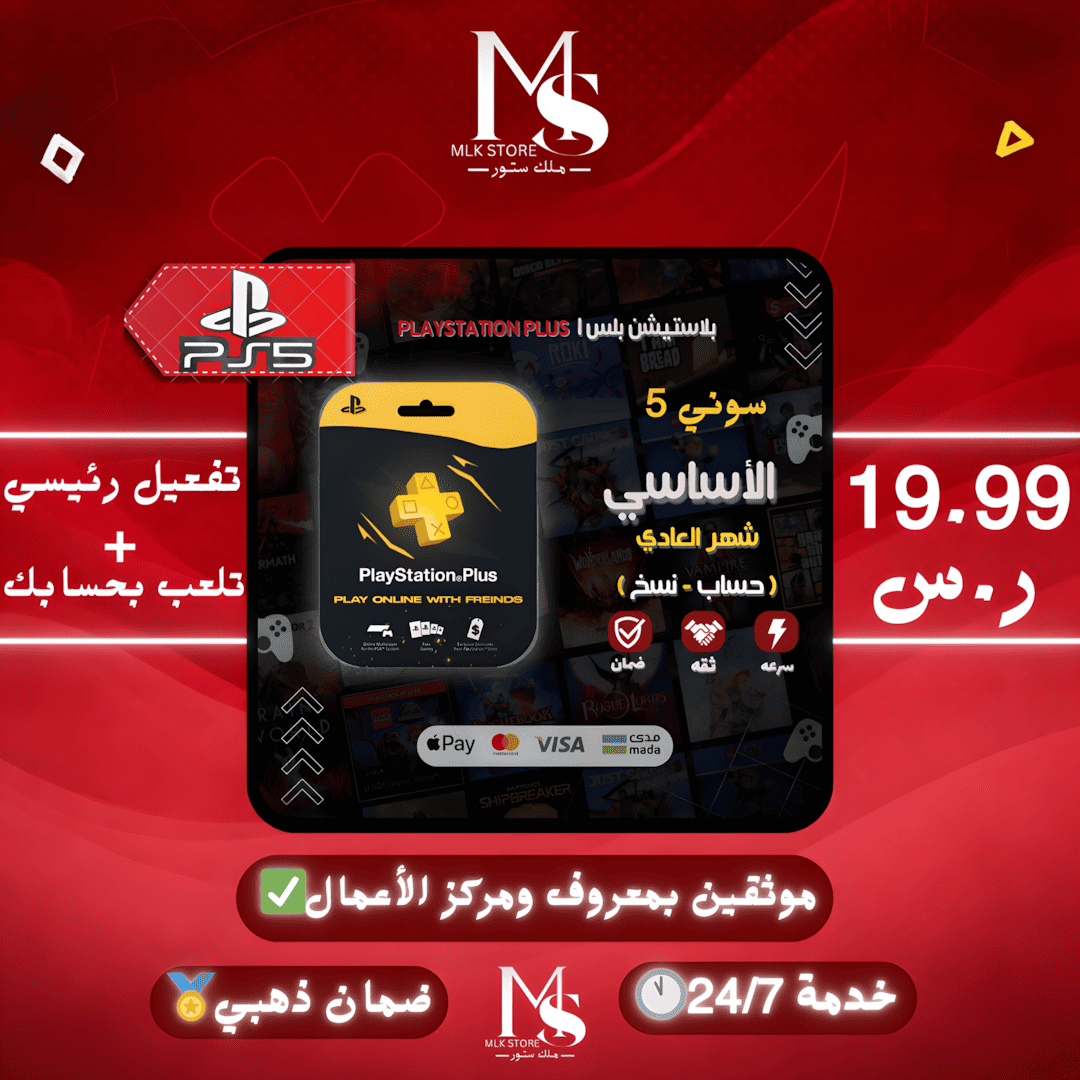 بلس شهر اساسي سوني 5 ( نسخ )  | ( Psn Plus Essential Ps5 1 Month ( PRIMARY
