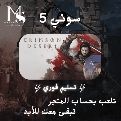 كريمسون ديزيرت سوني 5 | Crimson Desert Ps5  (بحساب المتجر)⚡⚡تسليم فوري⚡⚡