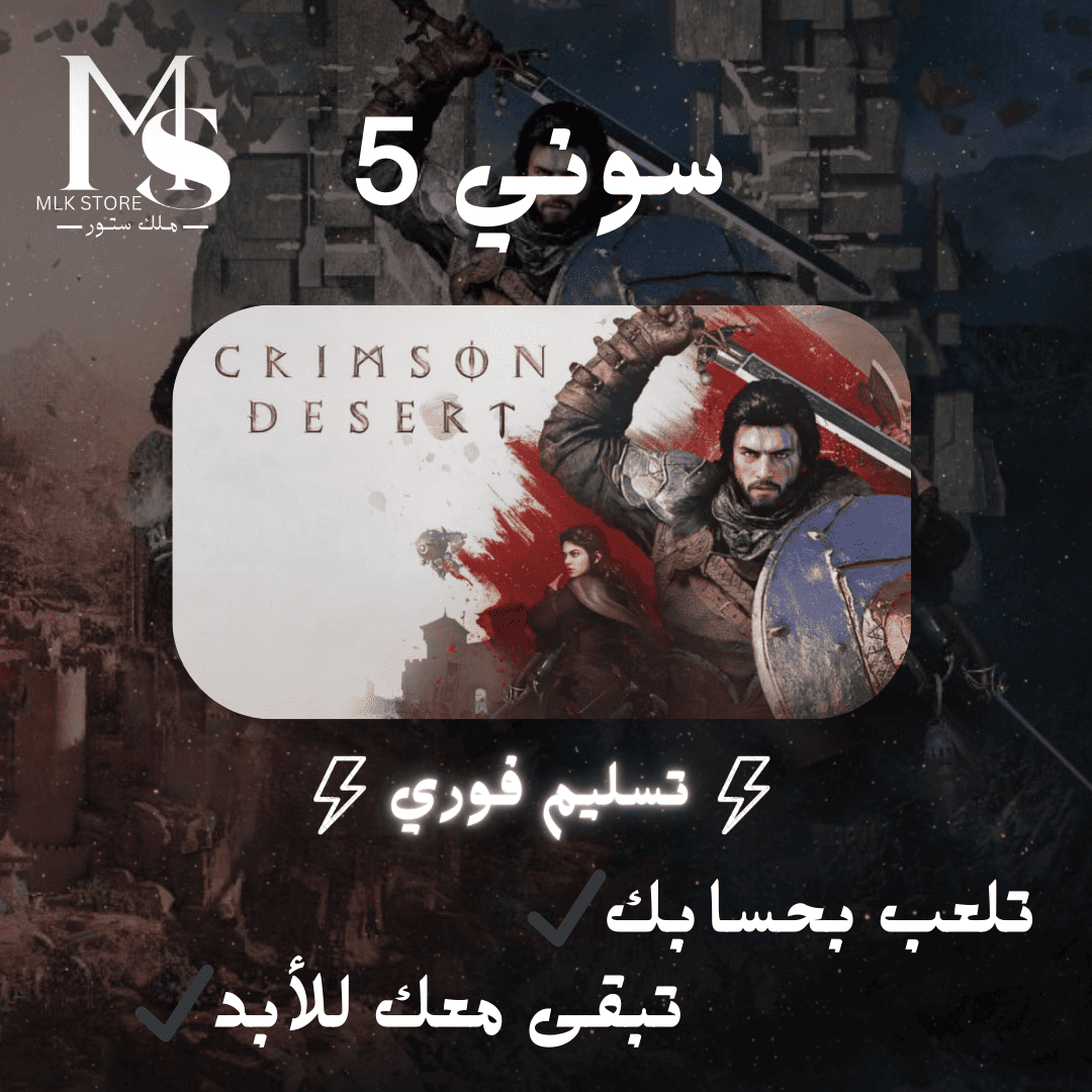 كريمسون ديزيرت سوني 5 | Crimson Desert Ps5  (تلعب بحسابك)⚡⚡تسليم فوري⚡⚡