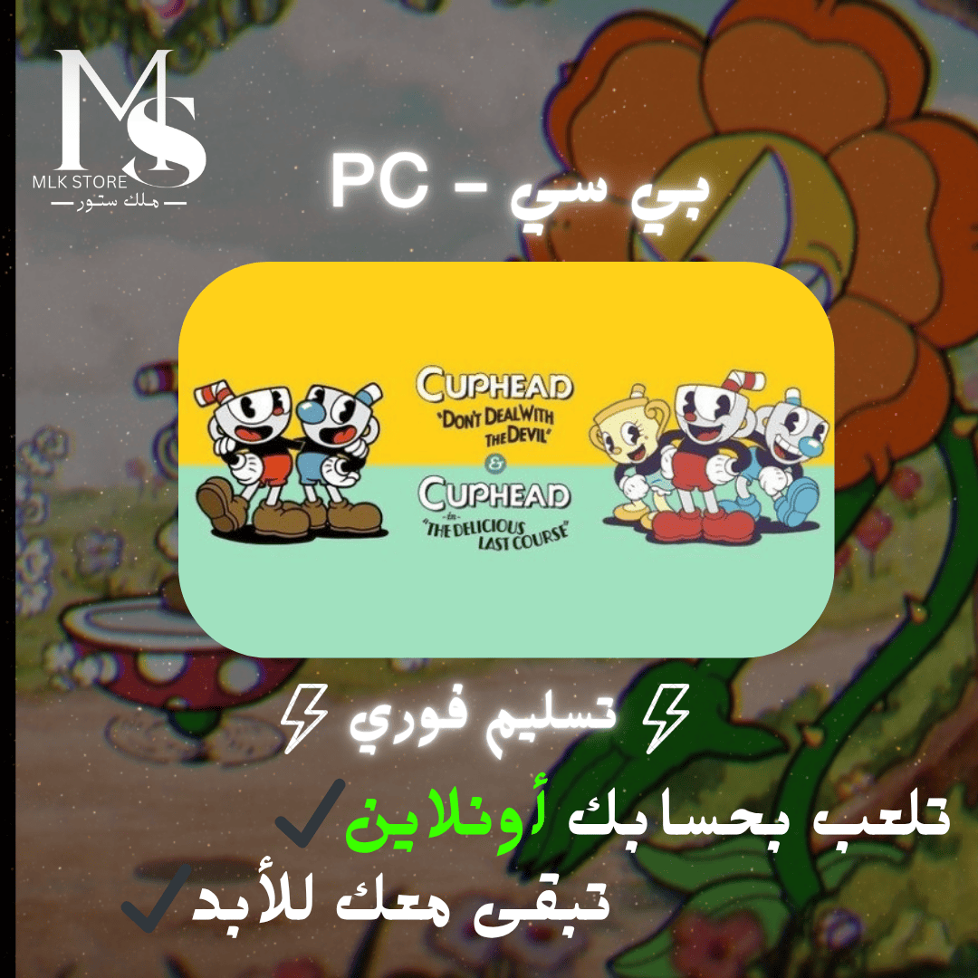 CUPHEAD بي سي ( أونلاين )